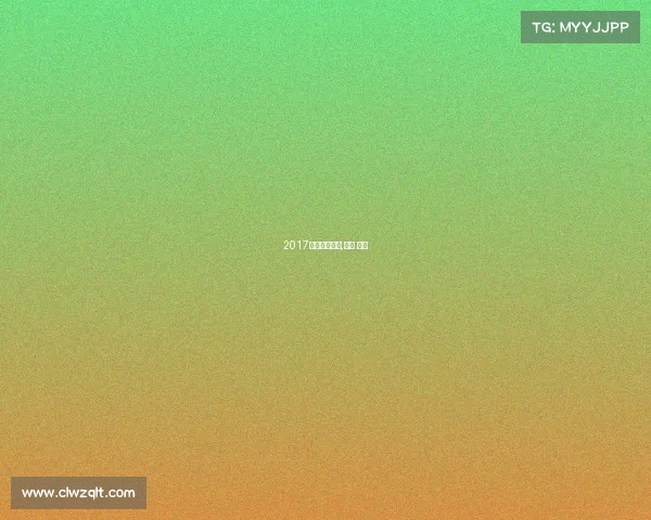 2017北京赛事门票,北京 赛事