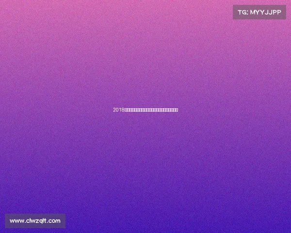 2018年杭州活动赛事全景回顾与未来展望璀璨记忆纪实